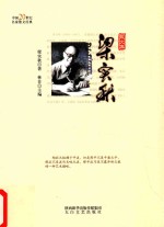 中国20世纪名家散文经典丛书 梁实秋散文集