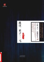 我这一辈子二马