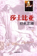 莎士比亚经典悲剧 3