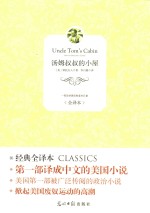 光明岛 汤姆叔叔的小屋