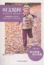 时文精粹 因为热爱,所以奔跑