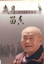 岁月留香 梁威林图片选集