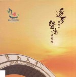 逐梦高水平暨情创未来