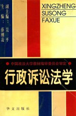 行政诉讼法学