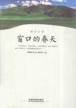 窗口的春天