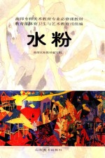 水粉