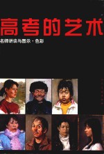 名师讲谈与图示 色彩