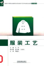 服装工艺