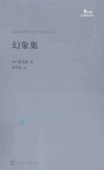 巴别塔诗典 幻象集