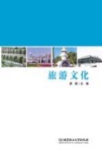 旅游文化