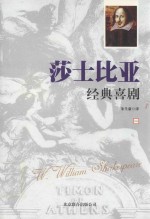 莎士比亚经典喜剧 1