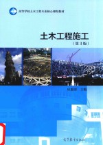 土木工程施工 第3版