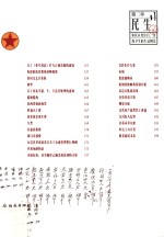 农耕档案 1949-1979东莞农耕史实 农民衣食住行 文教卫生的生活图景 第2章 民生