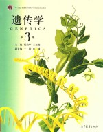 遗传学