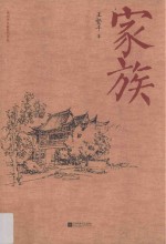 家族