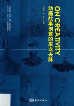 动画故事创意的来龙去脉