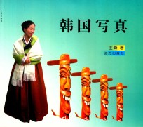 蓝天书院 韩国写真