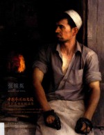 中国艺术研究院著名艺术家精品集 张祖英