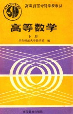 高等数学 下