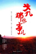 戈九那些事儿 上