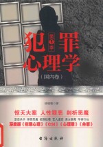 犯罪心理学 第1季 国内卷