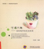生活大咖 色铅笔手绘生活杂货