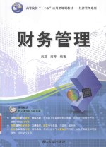 财务管理