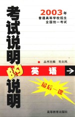 考试说明的说明 英语 最后一课