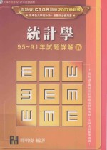 统计学历届试题详解 4