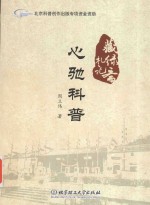 心驰科普