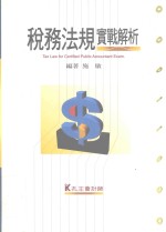 税务法规实战解析
