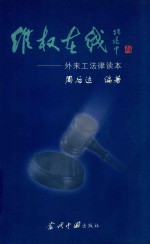 维权在线 外来工法律读本