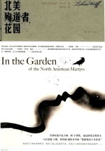 北美殉道者花园