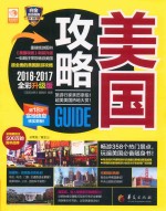 全球攻略 美国攻略