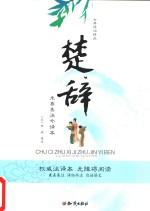楚辞