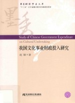 我国文化事业财政投入研究