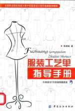 服装工艺单指导手册