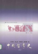 中国哲学史 上 修订本