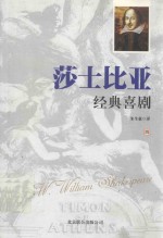 莎士比亚经典喜剧 4