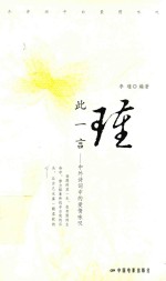 瑾此一言 中外诗词中的爱情咏叹