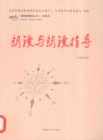 朗读与朗读指导