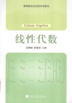 线性代数