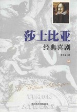 莎士比亚经典喜剧 3