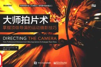 大师拍片术 掌握顶级导演的运动摄影技巧