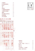 农耕档案 1949-1979东莞农耕史实 第1章 农事 东莞土地上的大生产
