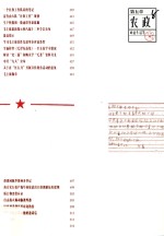 农耕档案 1949-1979东莞农耕史实 第5章 农政 政治生活等