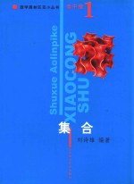 集合 高中卷 1