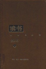 读书 下 2015年合订本