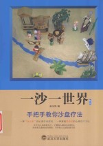 一沙一世界 新版