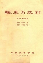 概率与统计
